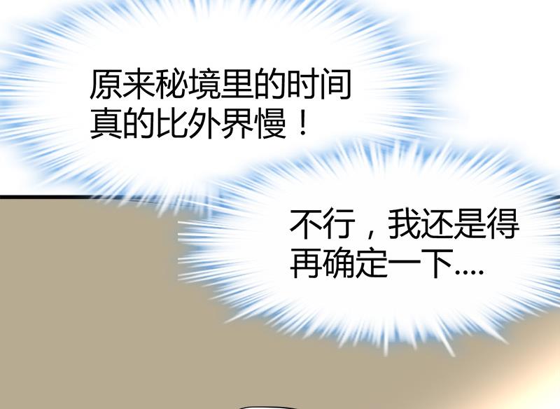 《都市狂少》第64话 山洞里的部队！ 第5页