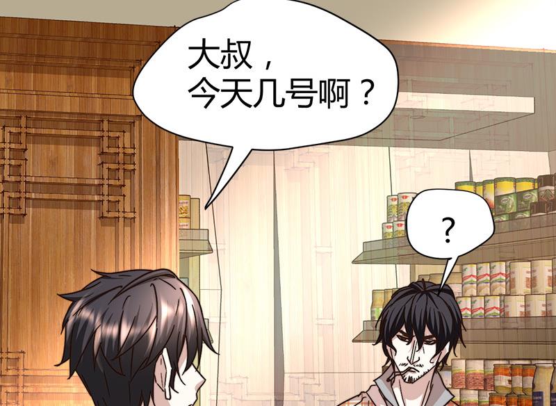 《都市狂少》第64话 山洞里的部队！ 第6页