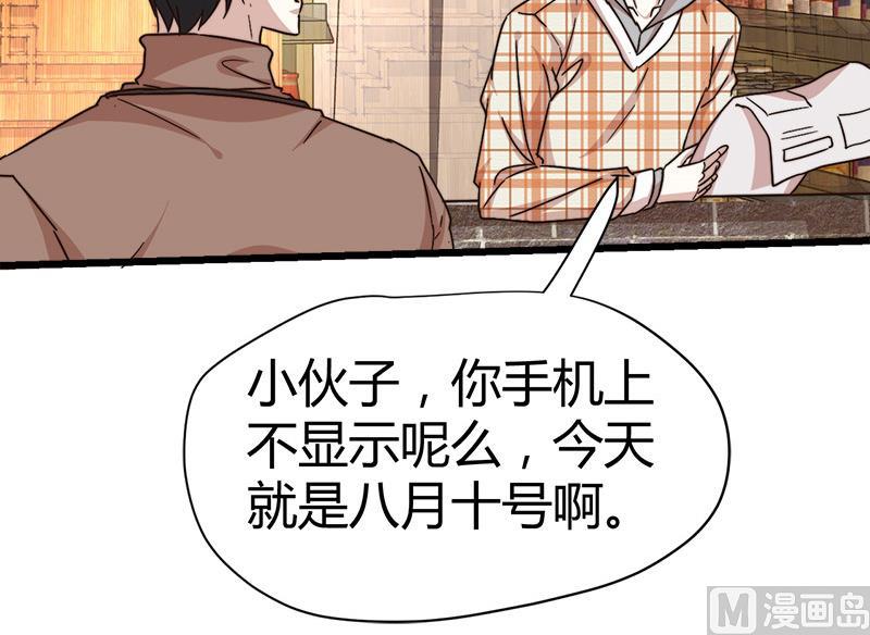 《都市狂少》第64话 山洞里的部队！ 第7页