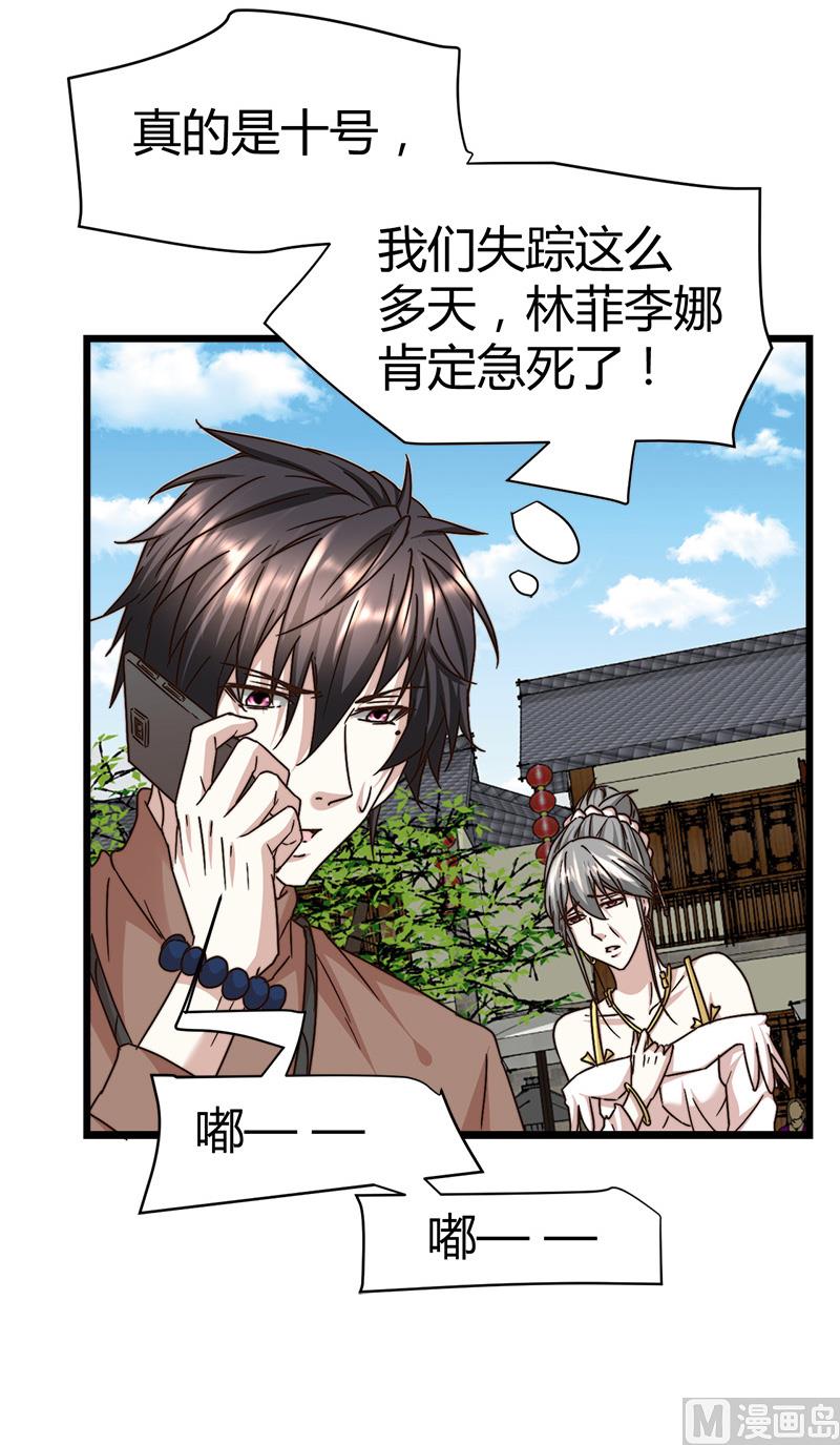 《都市狂少》第64话 山洞里的部队！ 第8页