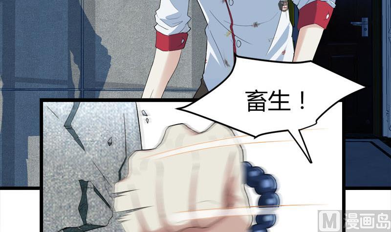 《都市狂少》第68话 肉入獒腹！ 第22页