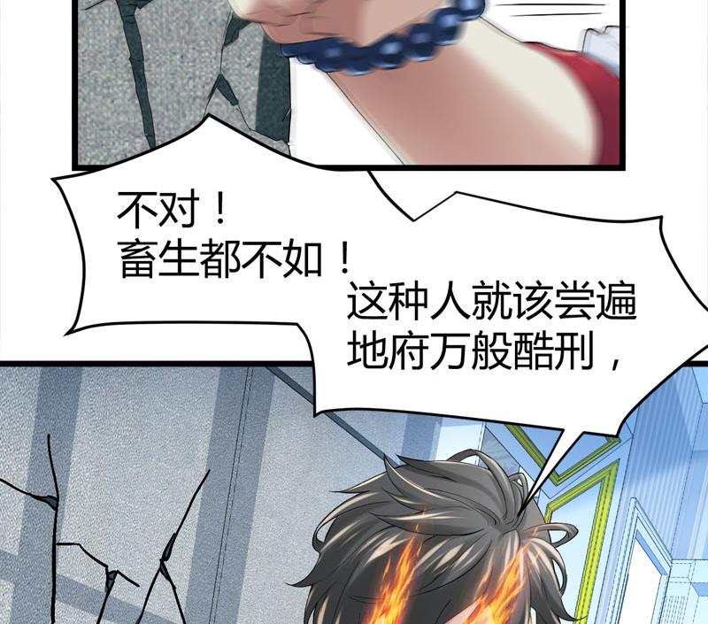 《都市狂少》第68话 肉入獒腹！ 第23页
