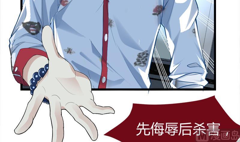 《都市狂少》第68话 肉入獒腹！ 第28页