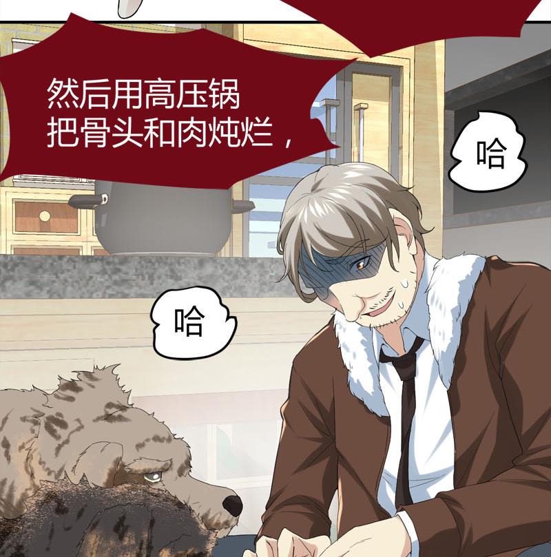 《都市狂少》第68话 肉入獒腹！ 第29页