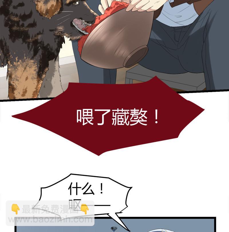 《都市狂少》第68话 肉入獒腹！ 第30页