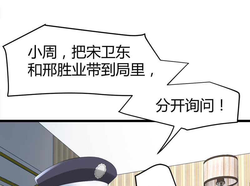 《都市狂少》第68话 肉入獒腹！ 第32页