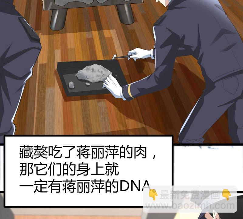 《都市狂少》第68话 肉入獒腹！ 第42页
