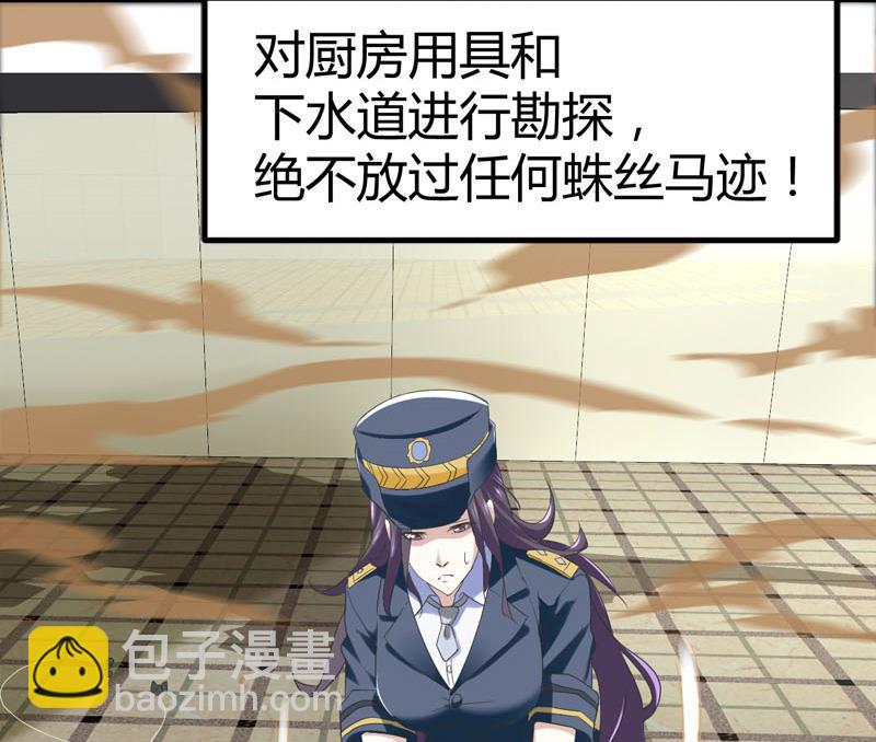 《都市狂少》第68话 肉入獒腹！ 第44页