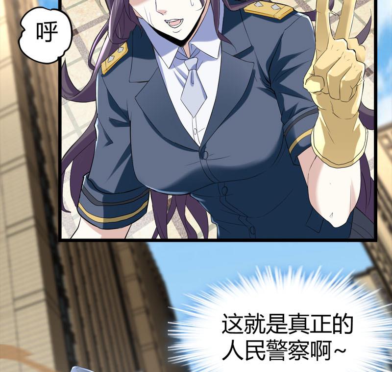 《都市狂少》第68话 肉入獒腹！ 第48页