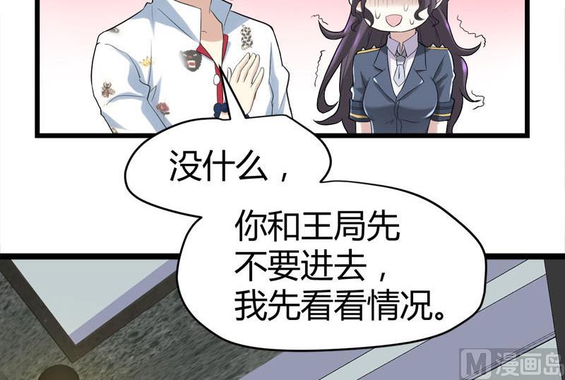 《都市狂少》第68话 肉入獒腹！ 第7页