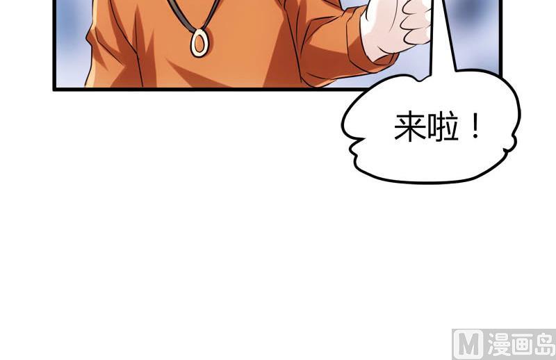 《都市狂少》第66话 少妇獒园失踪案！ 第22页