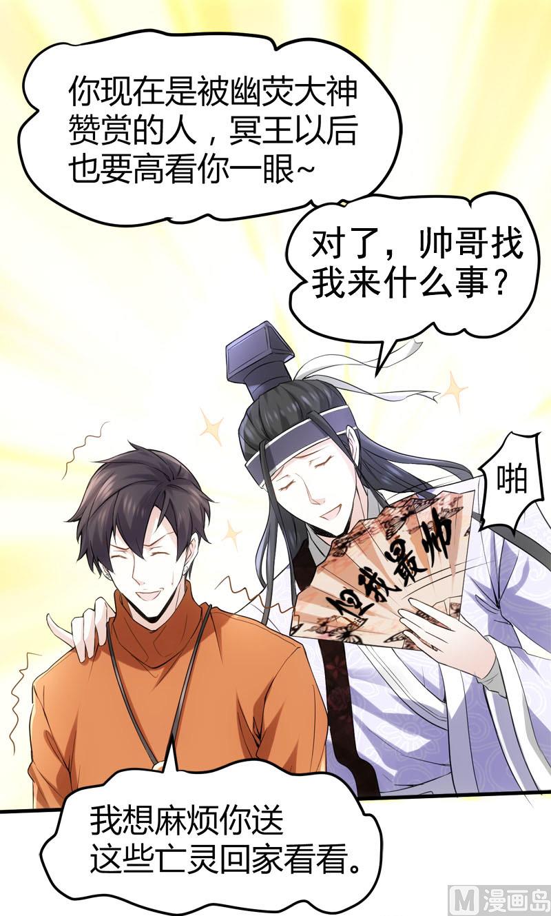 《都市狂少》第66话 少妇獒园失踪案！ 第23页