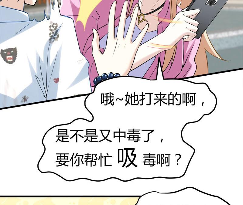 《都市狂少》第66话 少妇獒园失踪案！ 第34页