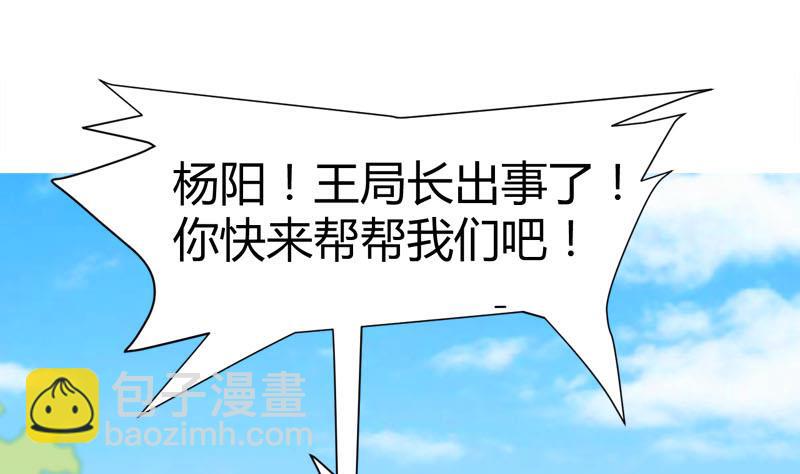 《都市狂少》第66话 少妇獒园失踪案！ 第36页