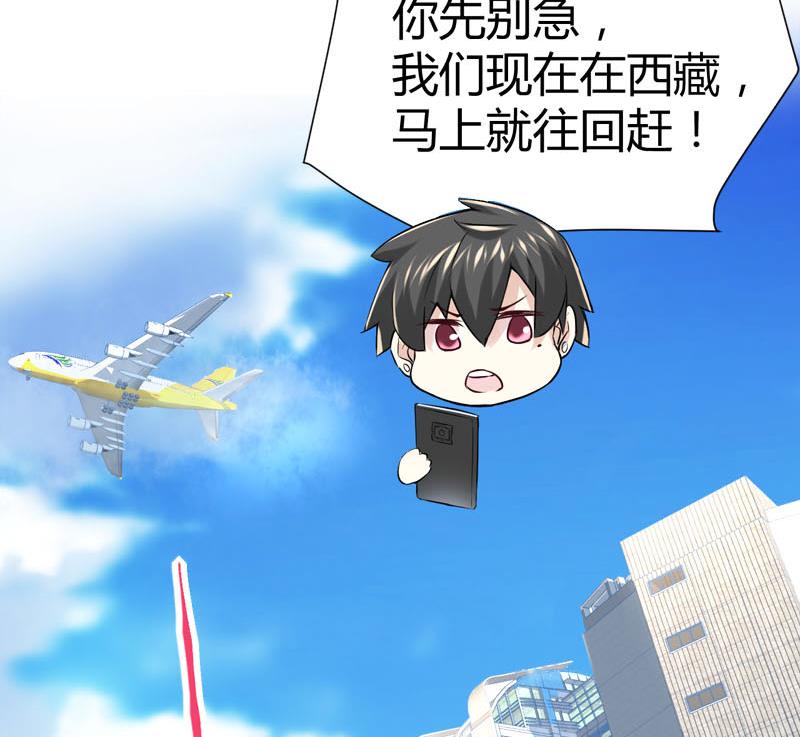 《都市狂少》第66话 少妇獒园失踪案！ 第39页