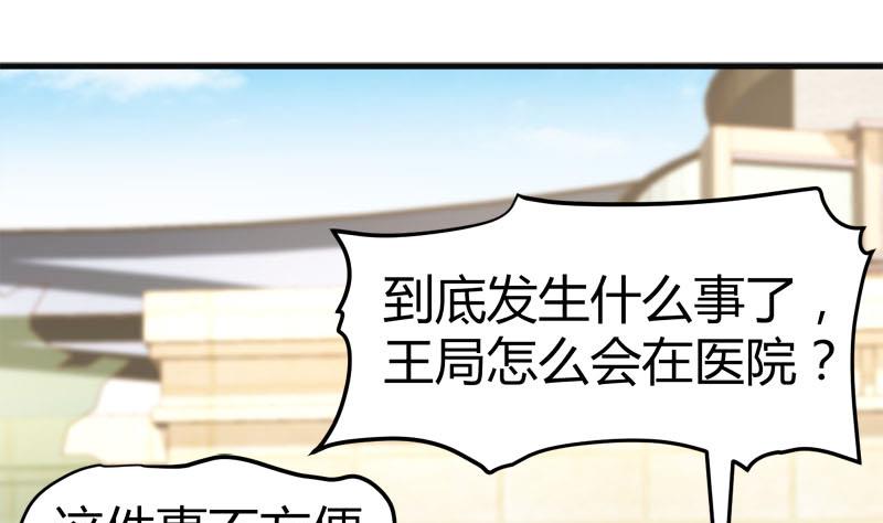 《都市狂少》第66话 少妇獒园失踪案！ 第42页
