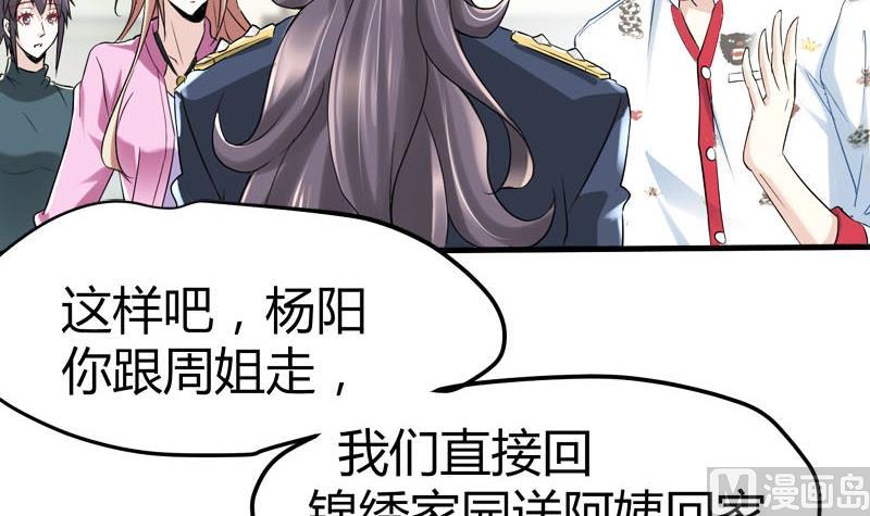 《都市狂少》第66话 少妇獒园失踪案！ 第44页