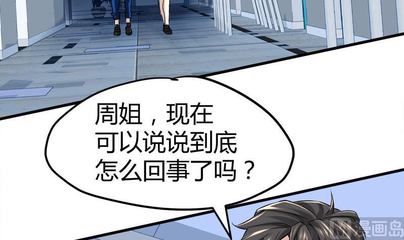 《都市狂少》第66话 少妇獒园失踪案！ 第50页