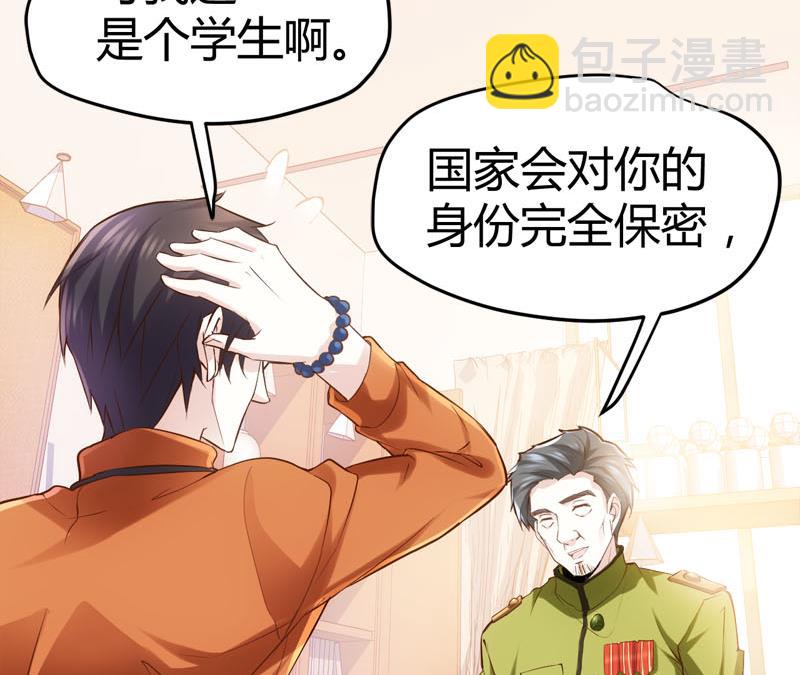 《都市狂少》第66话 少妇獒园失踪案！ 第5页