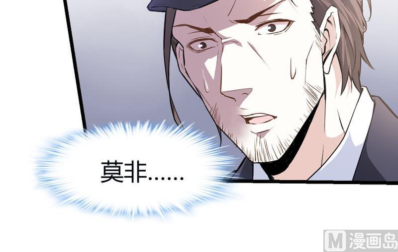 《都市狂少》第67话 惧怕之人！ 第10页