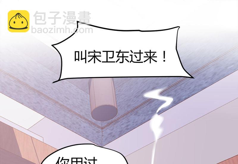 《都市狂少》第67话 惧怕之人！ 第11页