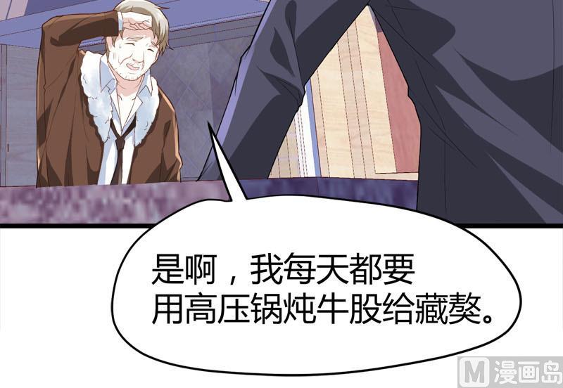 《都市狂少》第67话 惧怕之人！ 第13页
