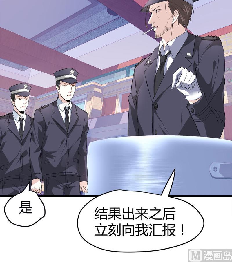 《都市狂少》第67话 惧怕之人！ 第16页