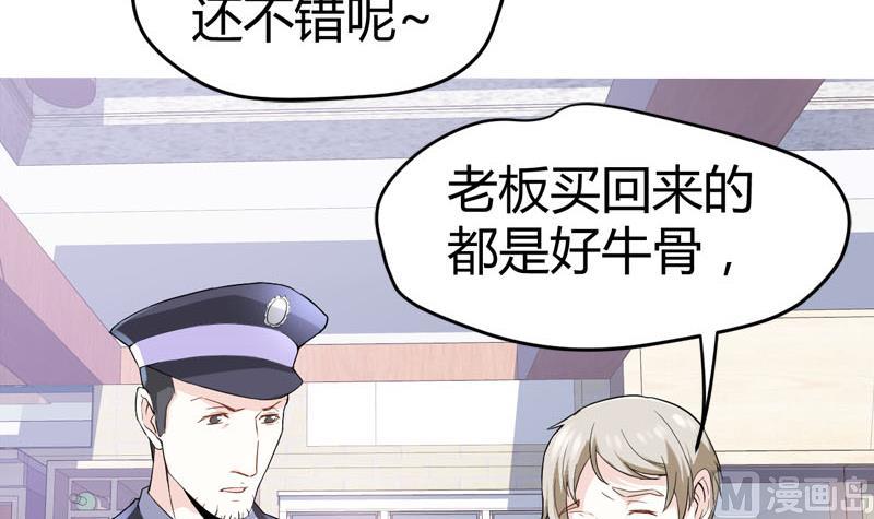 《都市狂少》第67话 惧怕之人！ 第19页