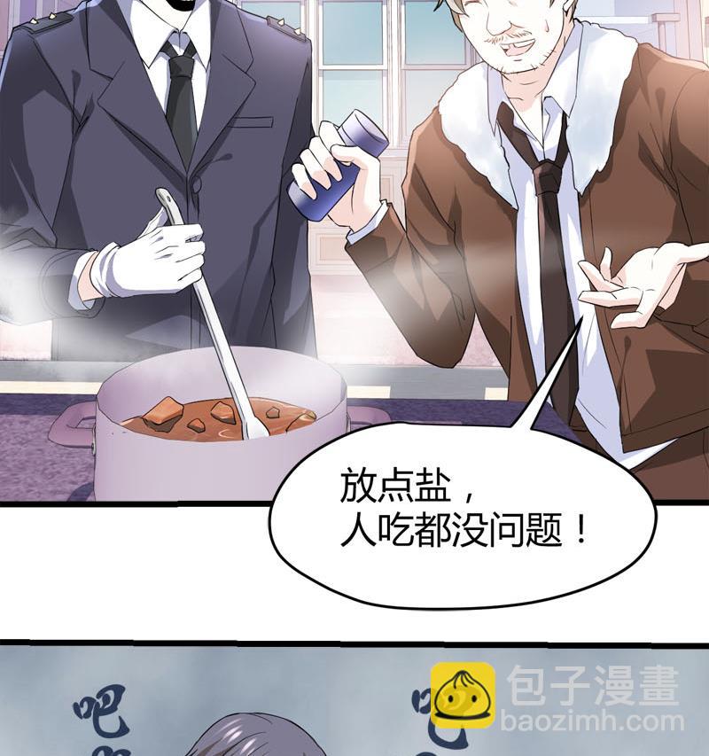 《都市狂少》第67话 惧怕之人！ 第20页