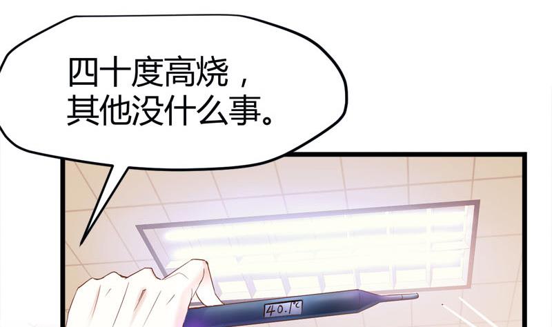 《都市狂少》第67话 惧怕之人！ 第26页