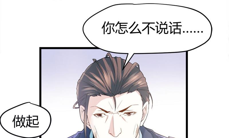 《都市狂少》第67话 惧怕之人！ 第30页