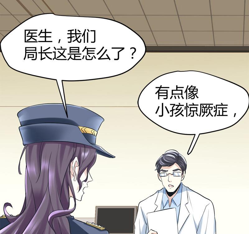 《都市狂少》第67话 惧怕之人！ 第32页