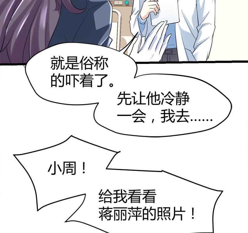 《都市狂少》第67话 惧怕之人！ 第33页