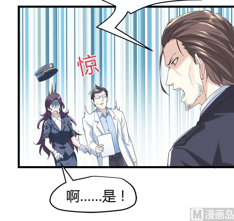 《都市狂少》第67话 惧怕之人！ 第34页