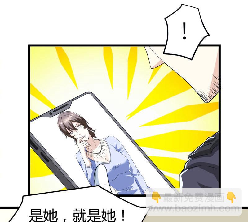 《都市狂少》第67话 惧怕之人！ 第35页