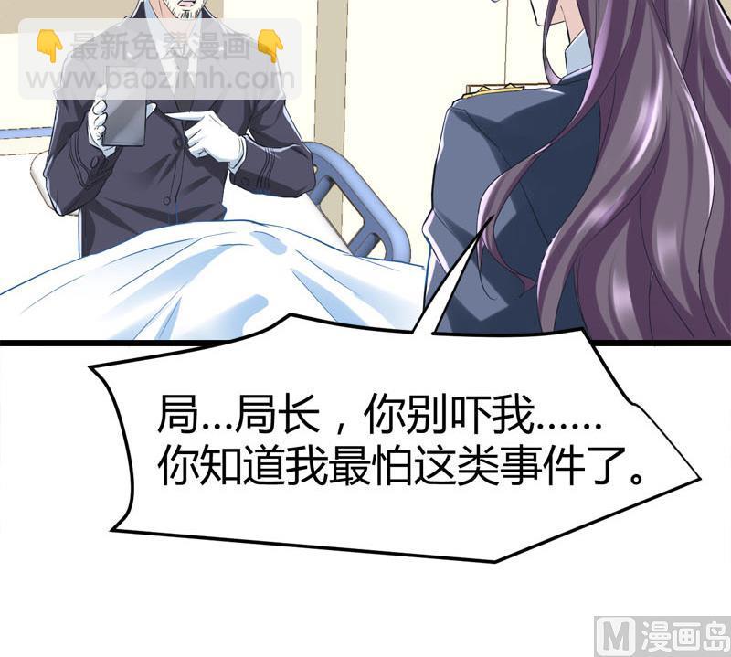 《都市狂少》第67话 惧怕之人！ 第37页