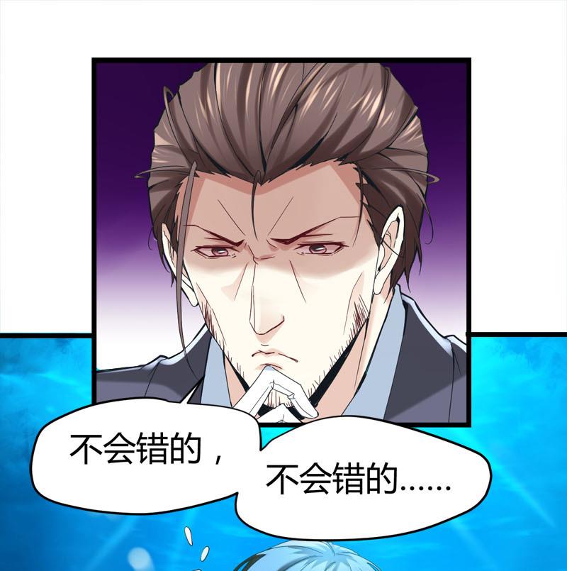 《都市狂少》第67话 惧怕之人！ 第38页