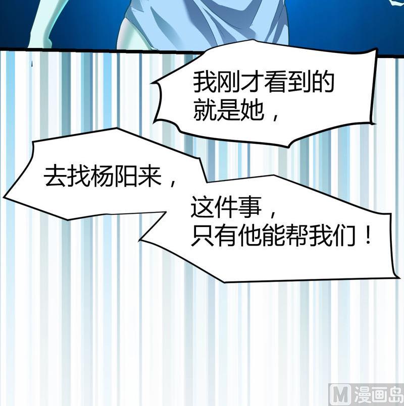 《都市狂少》第67话 惧怕之人！ 第40页