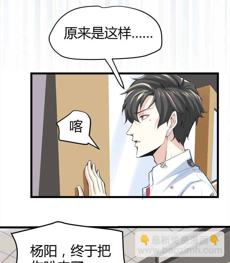 《都市狂少》第67话 惧怕之人！ 第41页