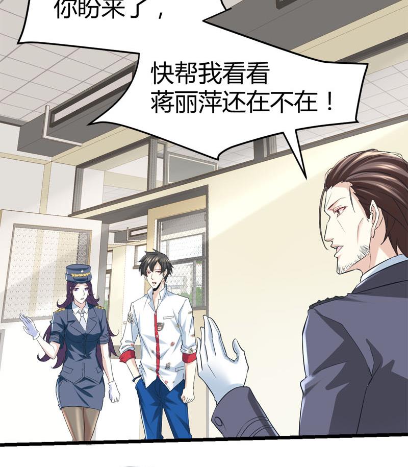 《都市狂少》第67话 惧怕之人！ 第42页