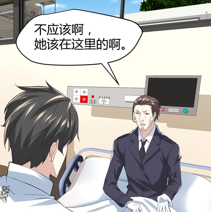 《都市狂少》第67话 惧怕之人！ 第44页