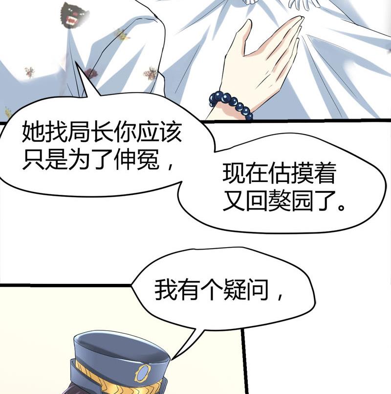 《都市狂少》第67话 惧怕之人！ 第45页
