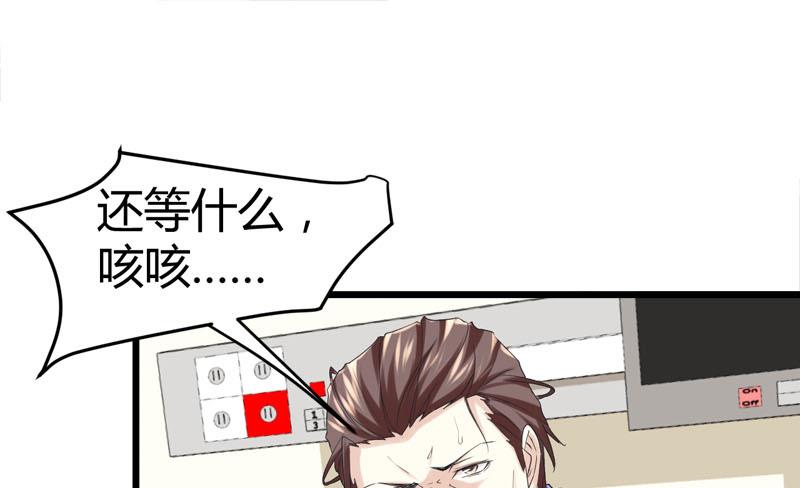 《都市狂少》第67话 惧怕之人！ 第50页