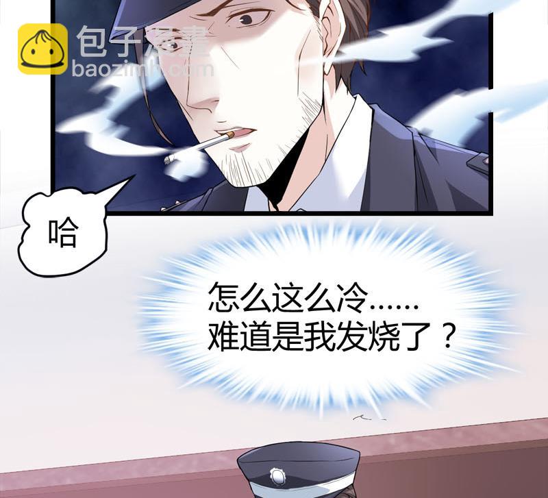 《都市狂少》第67话 惧怕之人！ 第5页