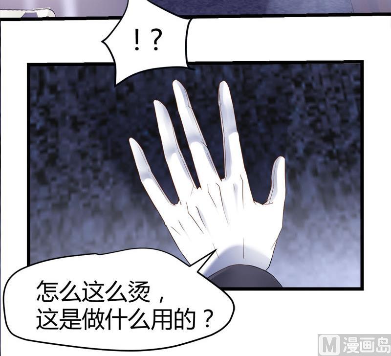 《都市狂少》第67话 惧怕之人！ 第7页