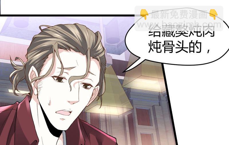 《都市狂少》第67话 惧怕之人！ 第8页