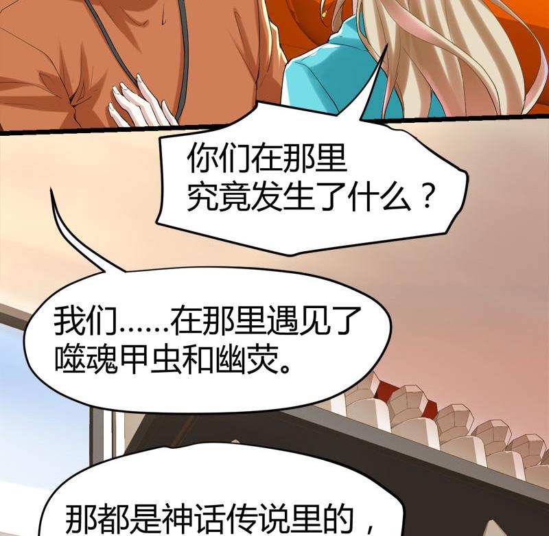 《都市狂少》第65话 传唤诸位 第33页