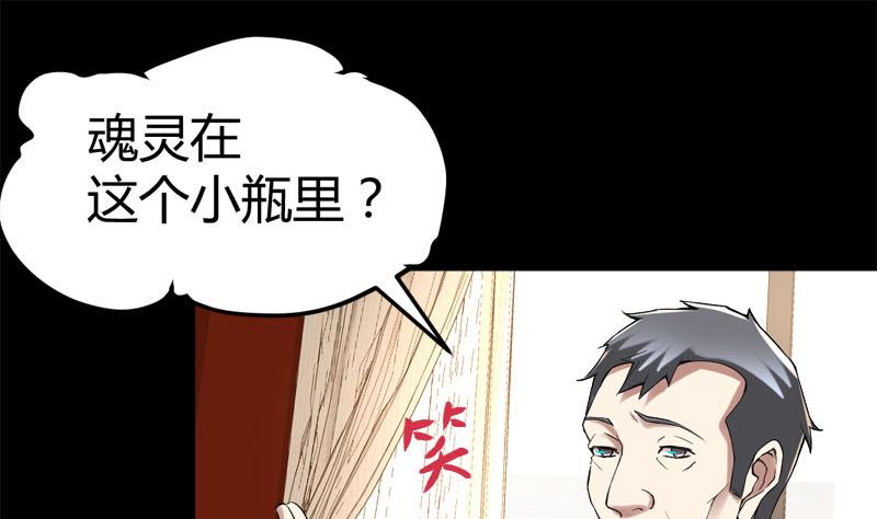 《都市狂少》第65话 传唤诸位 第38页