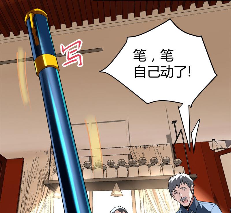 《都市狂少》第65话 传唤诸位 第47页