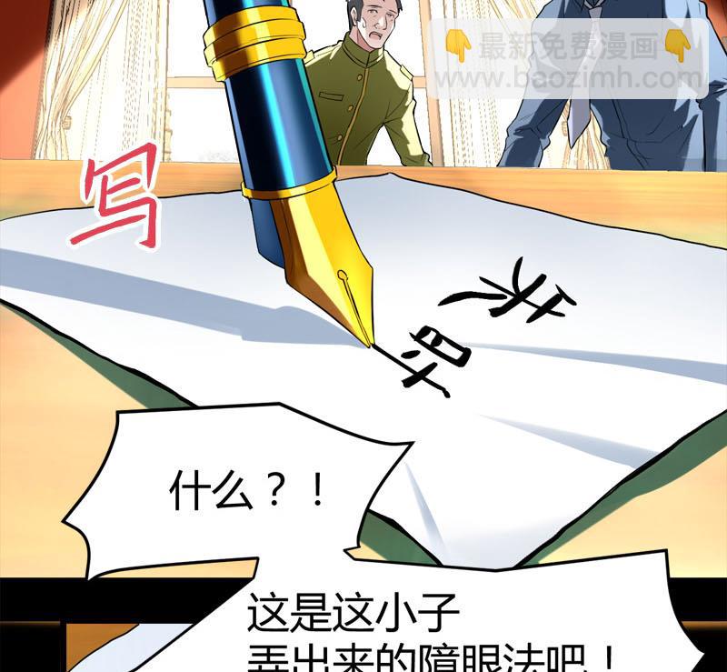 《都市狂少》第65话 传唤诸位 第48页